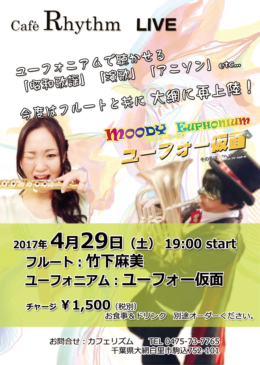 2017.03.25（土）　ユーフォー仮面らいぶ　in そばカフェ３０１