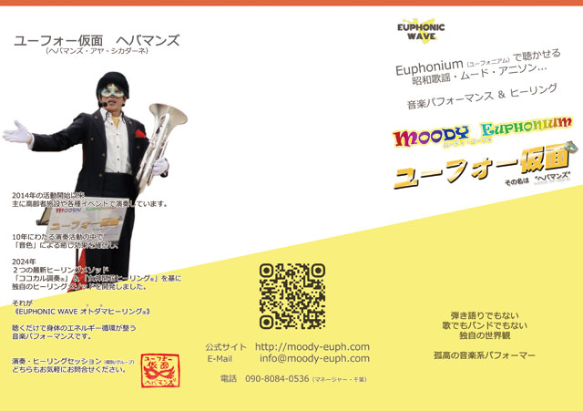 ユーフォー仮面　パンフレット